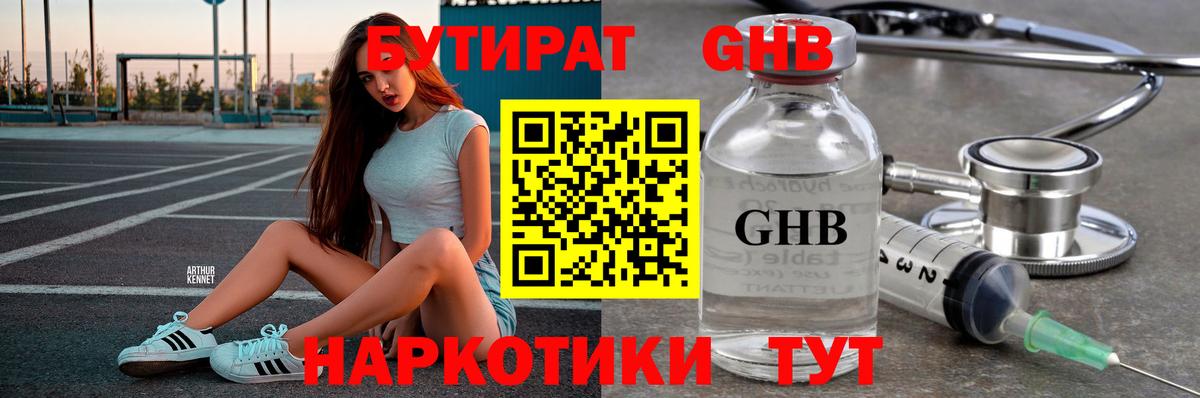 Бутират жидкий экстази Будённовск