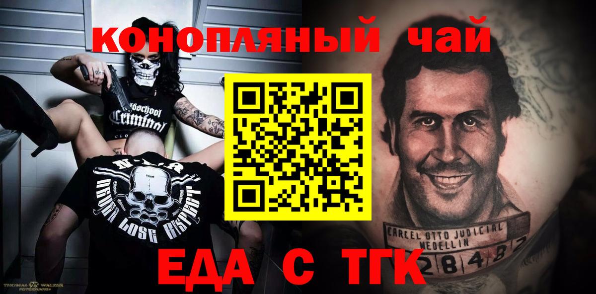 Еда ТГК марихуана Будённовск
