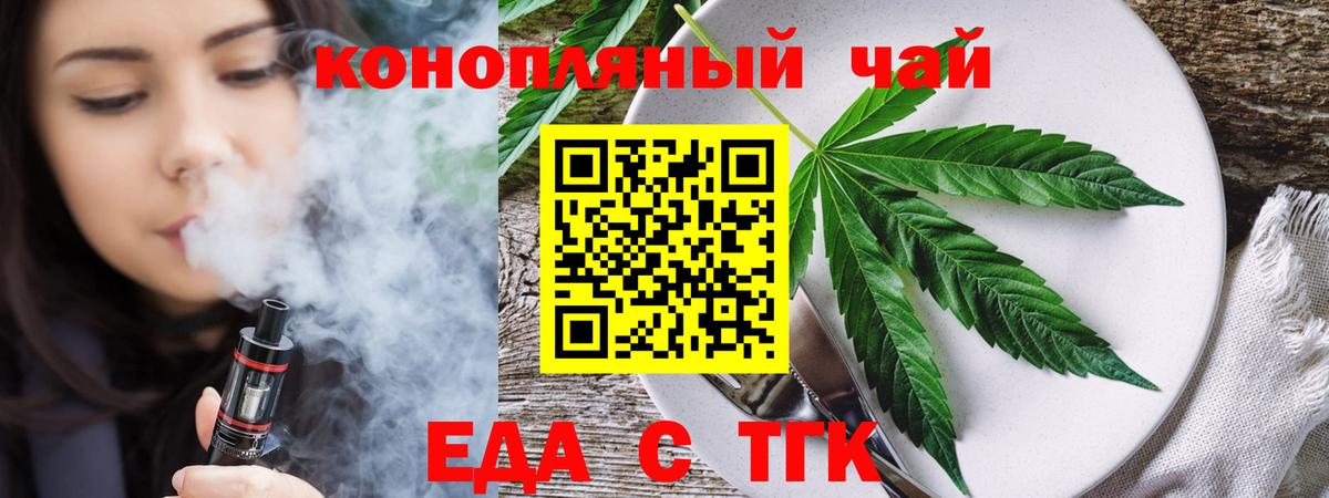 Будённовск  Еда ТГК конопля  Вход с VPN 