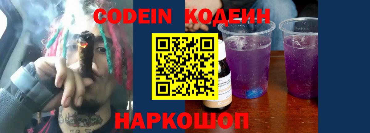 наркота  Кодеиновый сироп Lean напиток Lean (лин)  Вход с VPN  Будённовск  Codein напиток Lean (лин) 