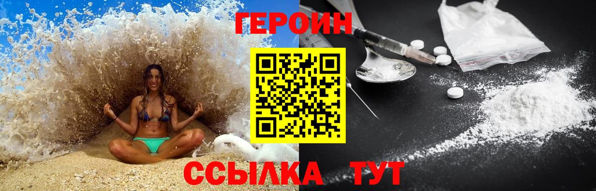 Будённовск  ГЕРОИН  Вход с VPN  Героин белый 