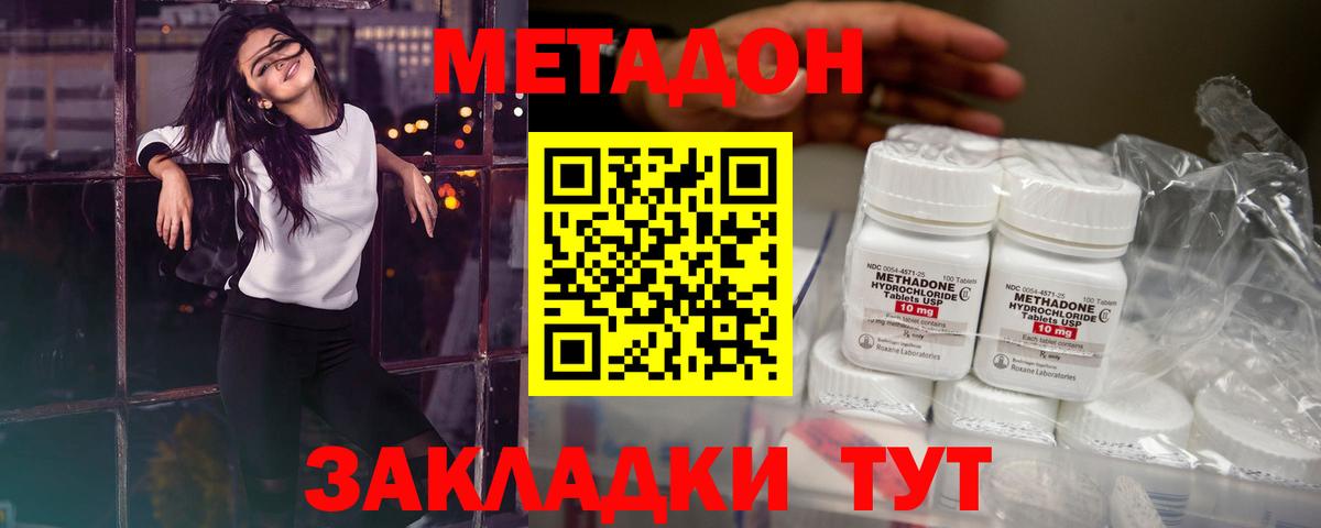Метадон VHQ  Вход с VPN  Будённовск  Метадон кристалл 